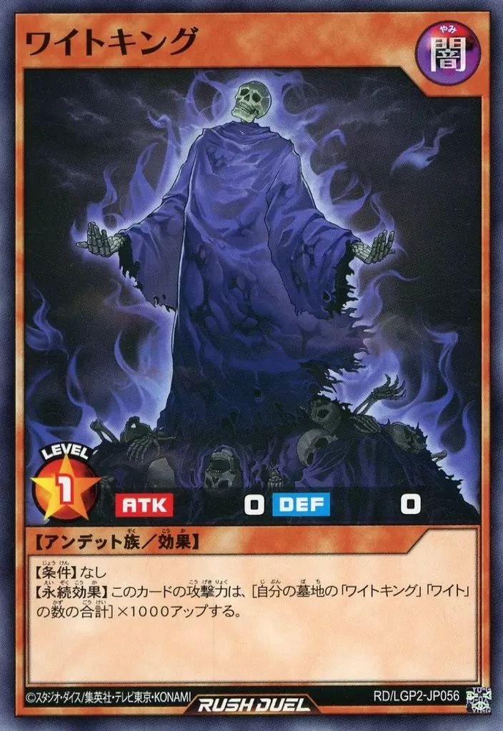 中古】遊戯王ラッシュデュエル RD/LGP2-JP056[N]：ワイトキング