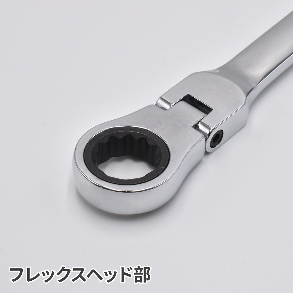 ダブルフレックスラチェットレンチセット