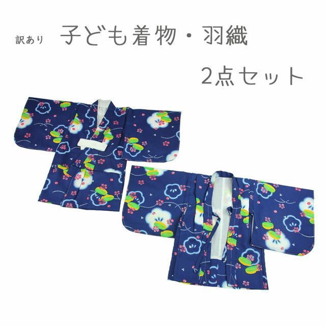 訳あり 子供アンサンブル 3-4歳 肩腰揚げ済み ポリエステル 卸売 三つ