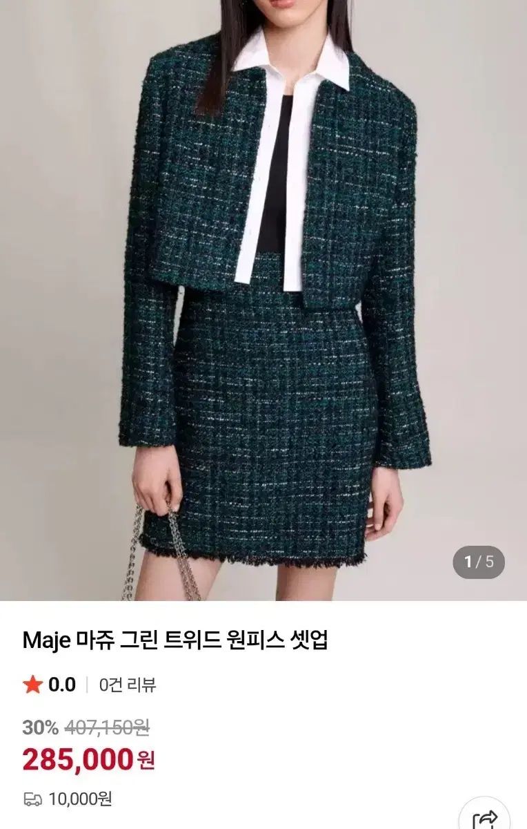 Maje maje マージュ ツイード ワンピース セットアップ
