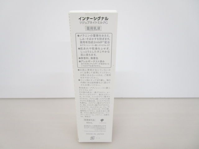 インナーシグナル