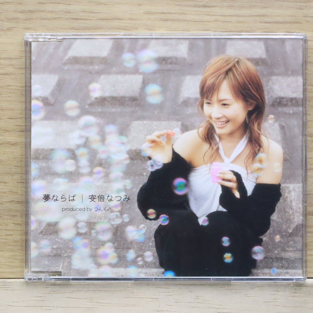 国内盤CD☆安倍なつみ/Natsumi Abe□ 夢ならば (通常盤