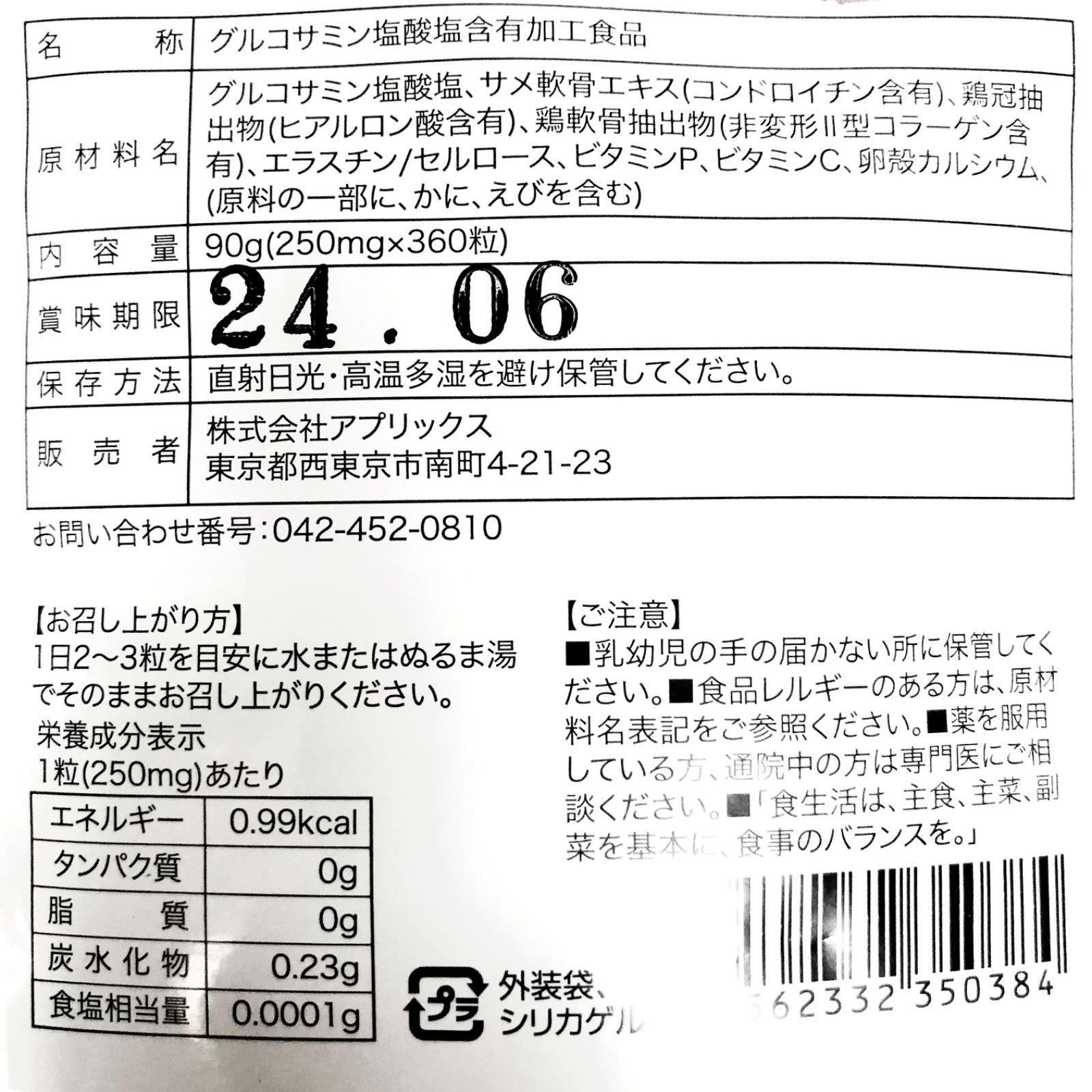 腰痛や膝痛の方など！鮫軟骨成分 サプリ約３ヶ月分