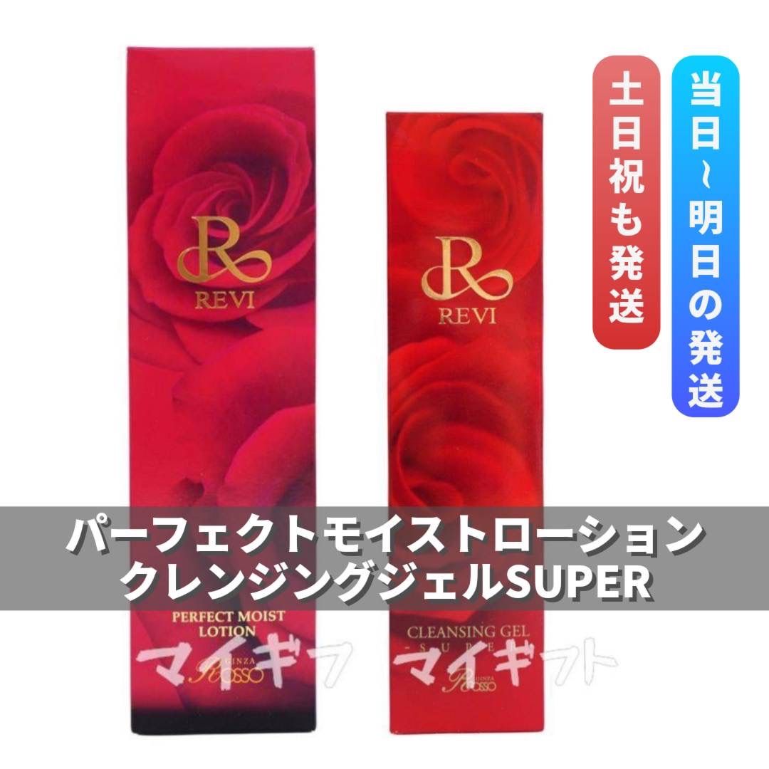 ルヴィ 5個クレンジングジェル5個洗顔5個モイストクリーム5個