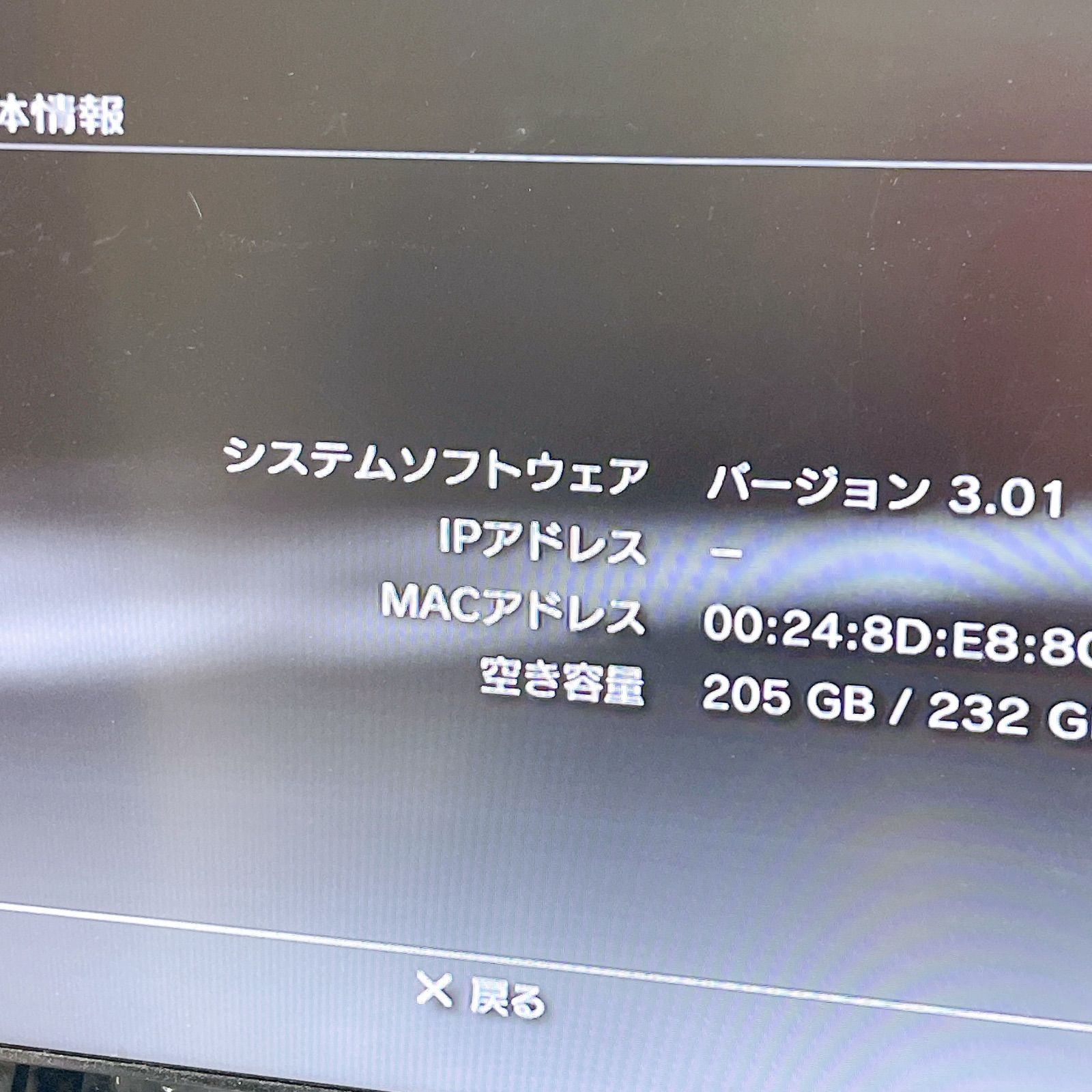 プレイステーション3