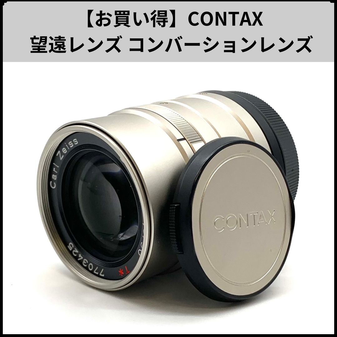 CONTAX 望遠レンズ コンバーションレンズ