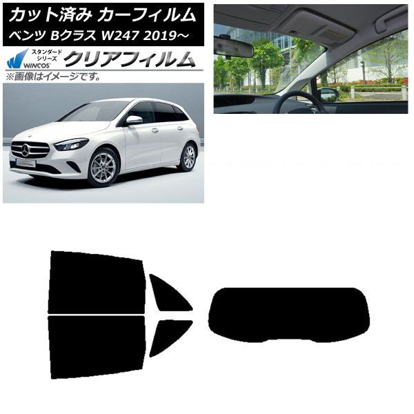 カーフィルム メルセデス・ベンツ Bクラス W247 2019年06月～ リアセット(1枚型) WINCOS クリア UV25HD AP-WFHD0223-RDR1