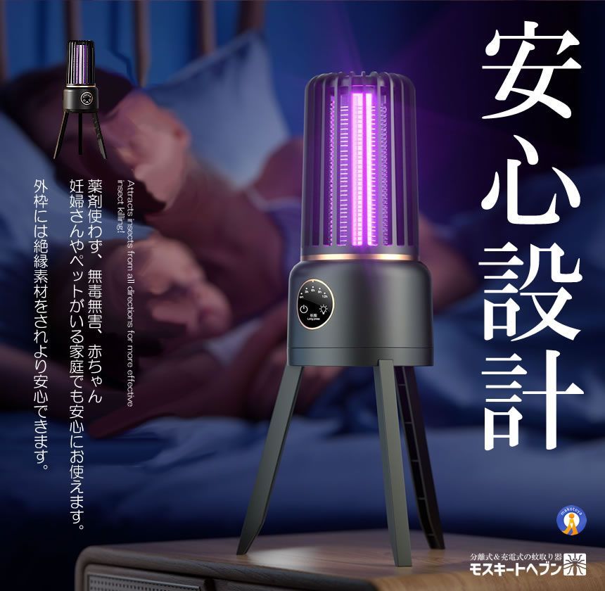 照明 蚊除け