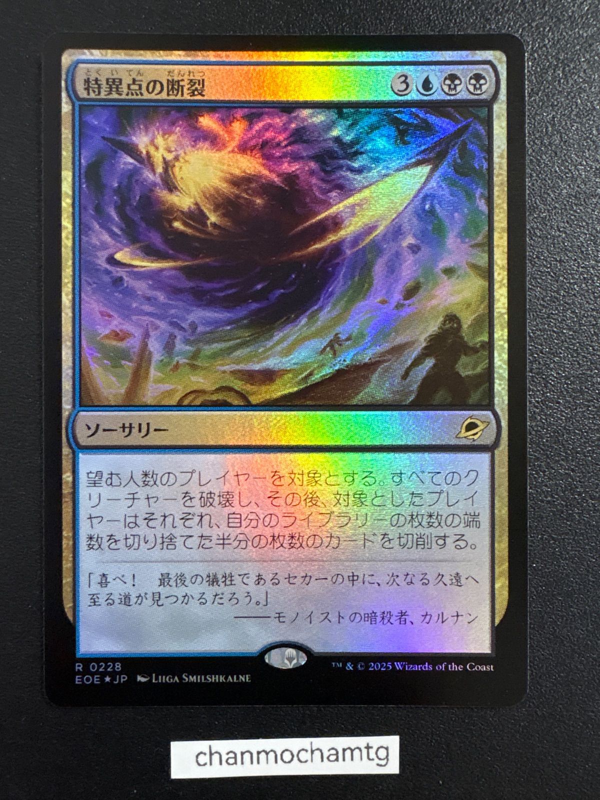 m15084 【Foil】(228)《特異点の断裂/Singularity Rupture》[EOE