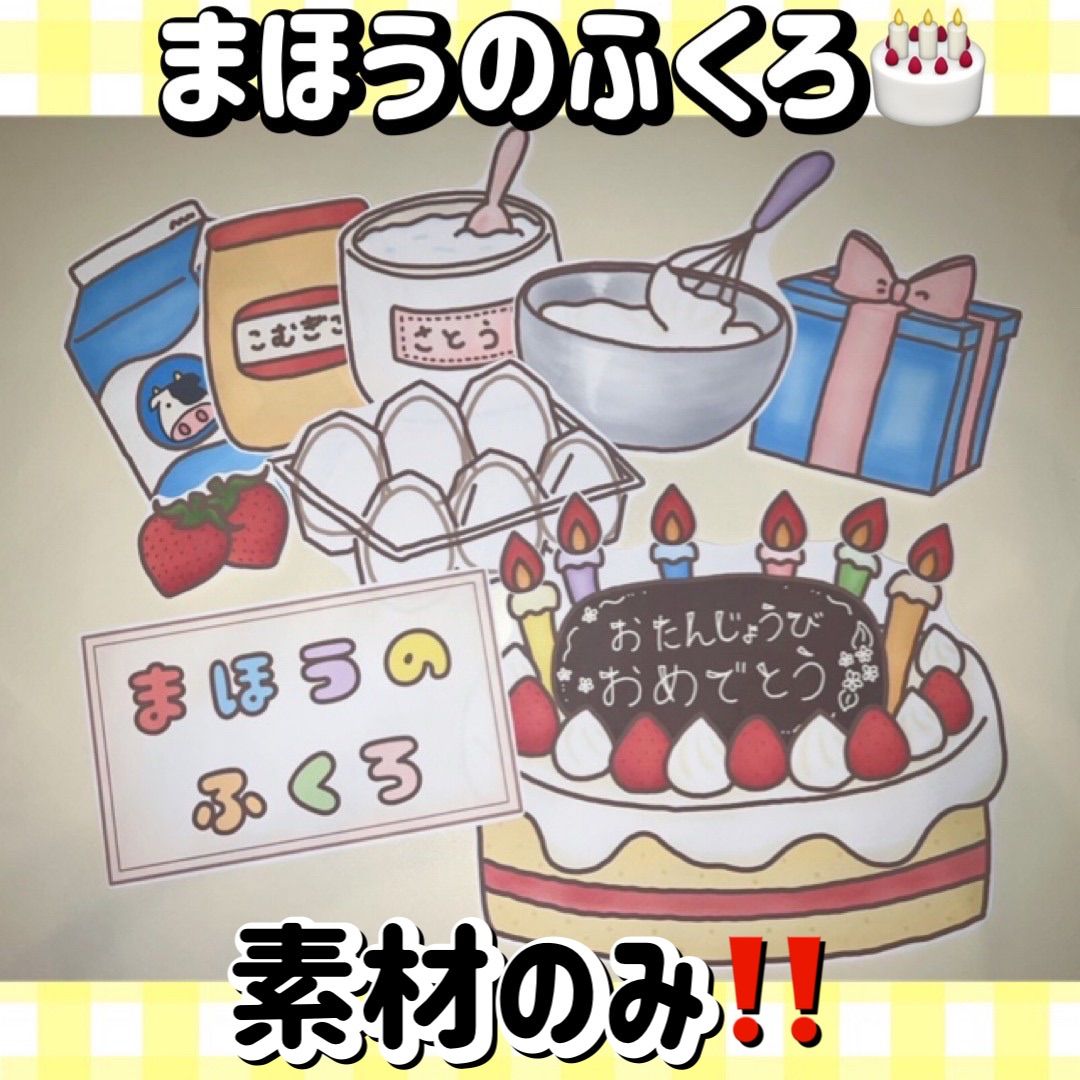 予約中！】 パネルシアター 誕生日 ケーキ 保育 誕生日会 ペープサート