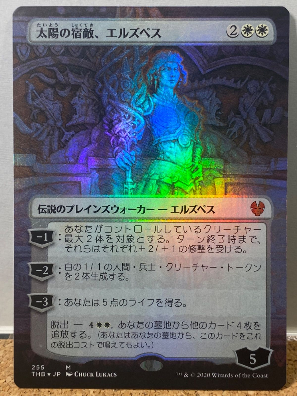 MTG 太陽の宿敵、エルズペス THB ボーダーレス 日本語 FOIL