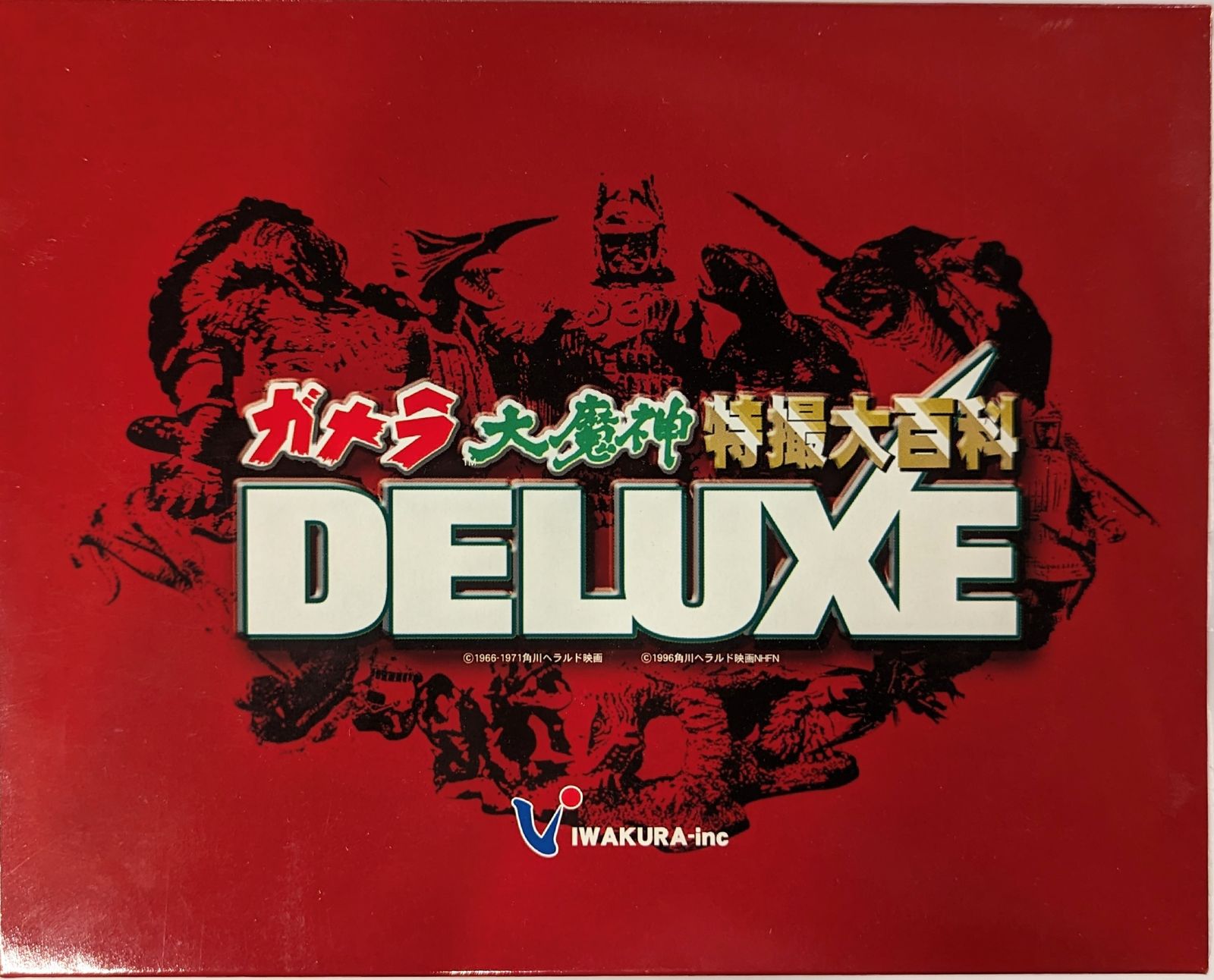 ガメラ大魔神特撮大百科 DELUXE フィギュア全11箱