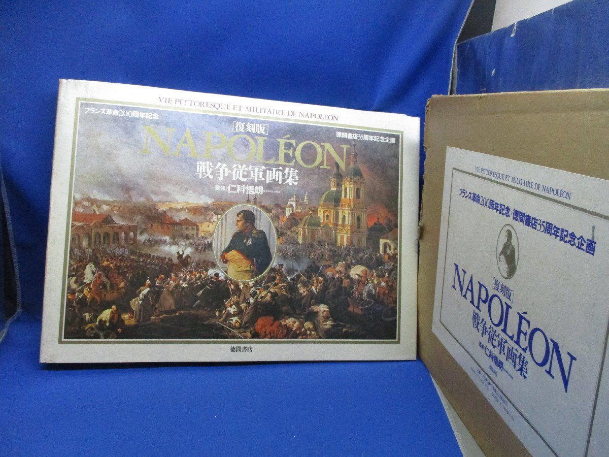 ナポレオン戦争従軍画集 徳間書店 ナポレオン戦争従軍画集 徳間書店 Amazon.co.jp: ナポレオンの