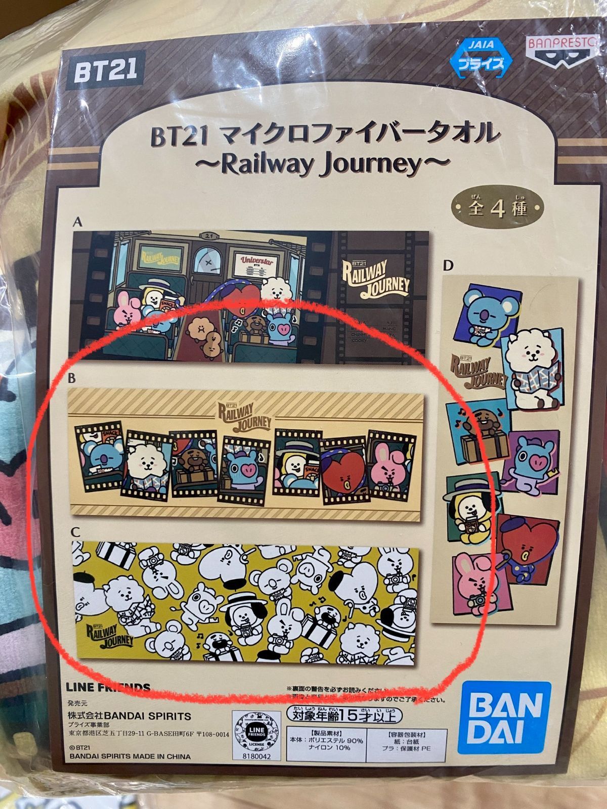 BT 21 マイクロファイバータオル B＆C - メルカリ