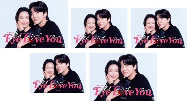 Eye Love You アイ ラブ ユー 5枚セット 第1話～第10話 全巻セット 邦画 DVD ケース無 レンタル落ち