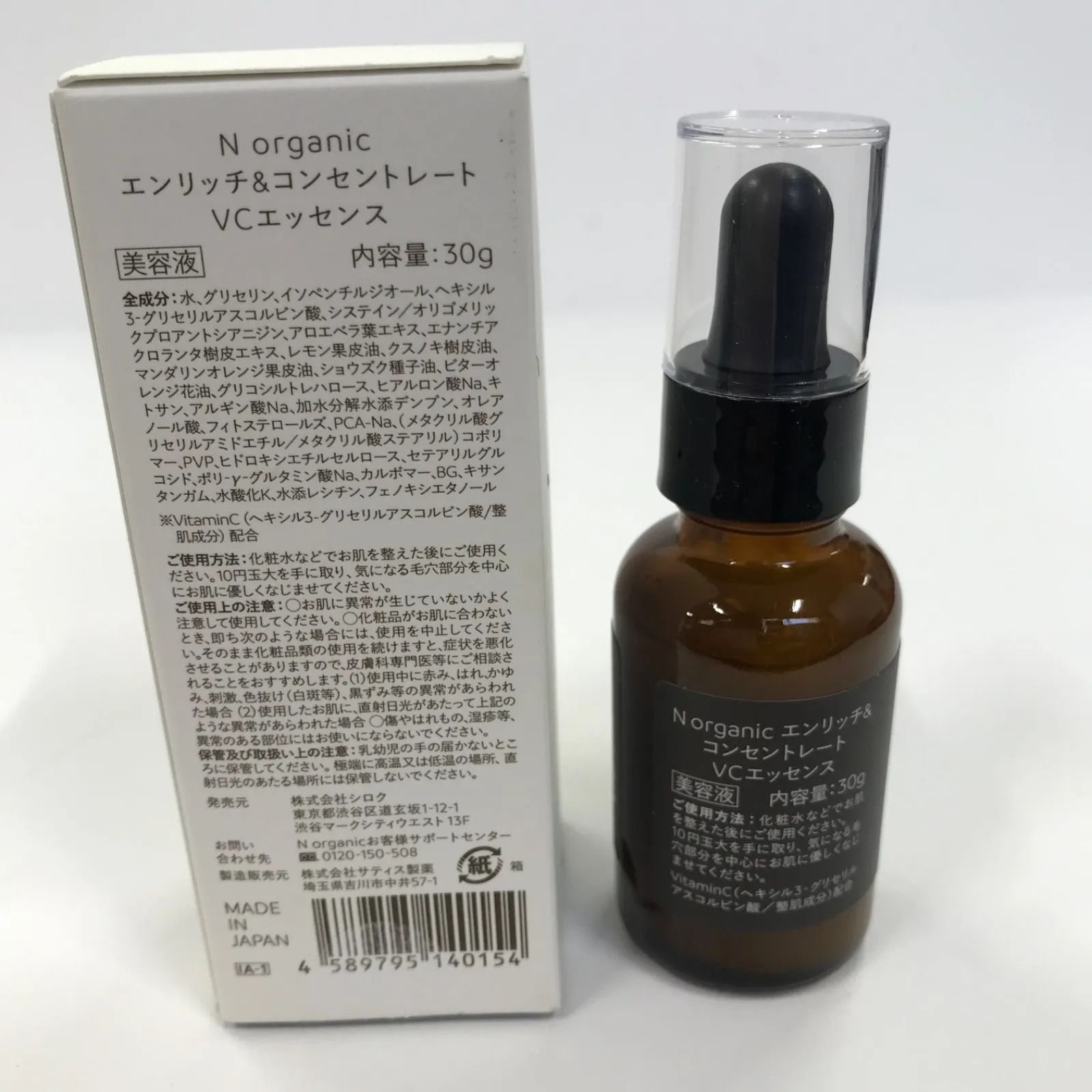 Nオーガニック☘エンリッチ&コンセントレートVCエッセンス N organic