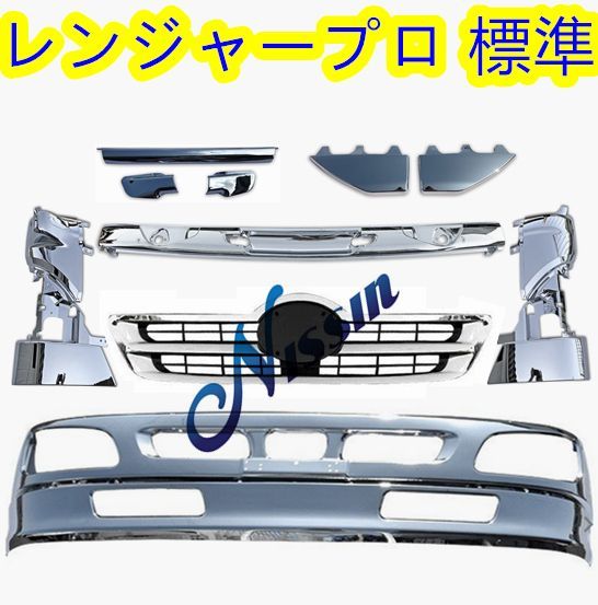 日野 レンジャー プロ 4トン 標準用 フル メッキ フロント 日野 レンジャー プロ 4トン 標準用 フル メッキ フロント