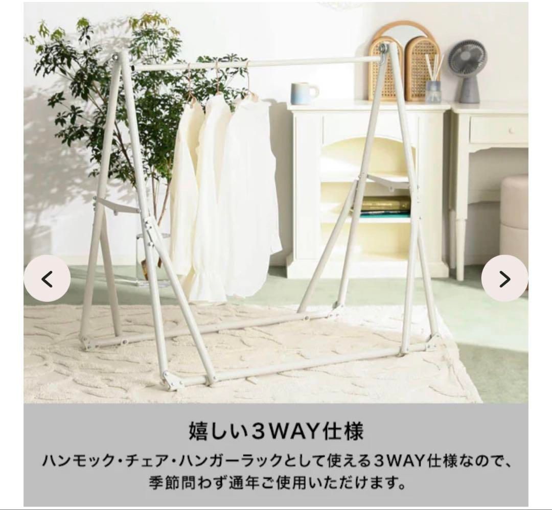 フランフラン ルボン 3WAY ハンモック 椅子 ハンガーラック N1427 HRDEVELOPMENT_JP