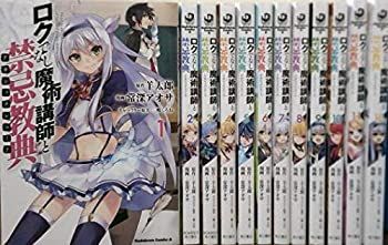 【】 ロクでなし魔術講師と禁忌教典 コミック 1-12巻セット [コミック] 常深アオサ