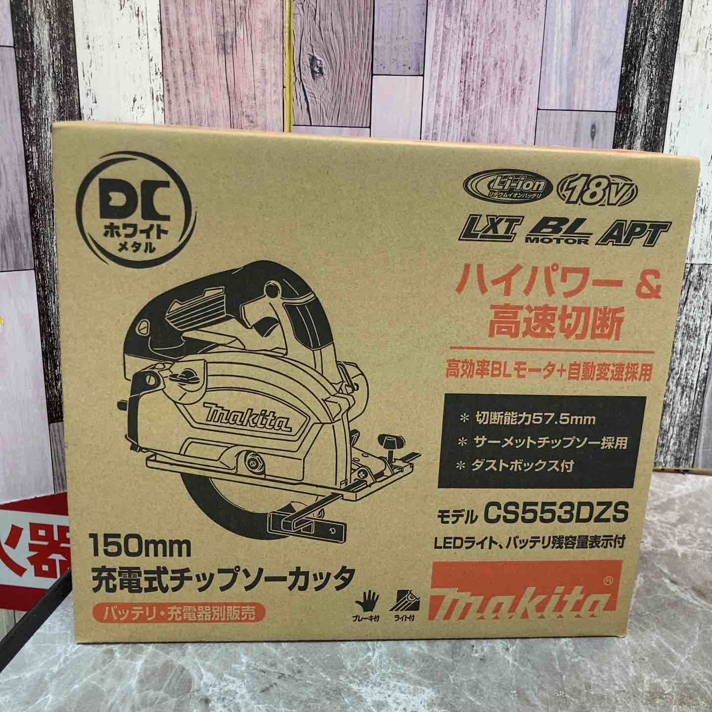 マキタ makita 18V コードレスチップソーカッタ CS553DZS 八潮店 HRDEVELOPMENT_JP