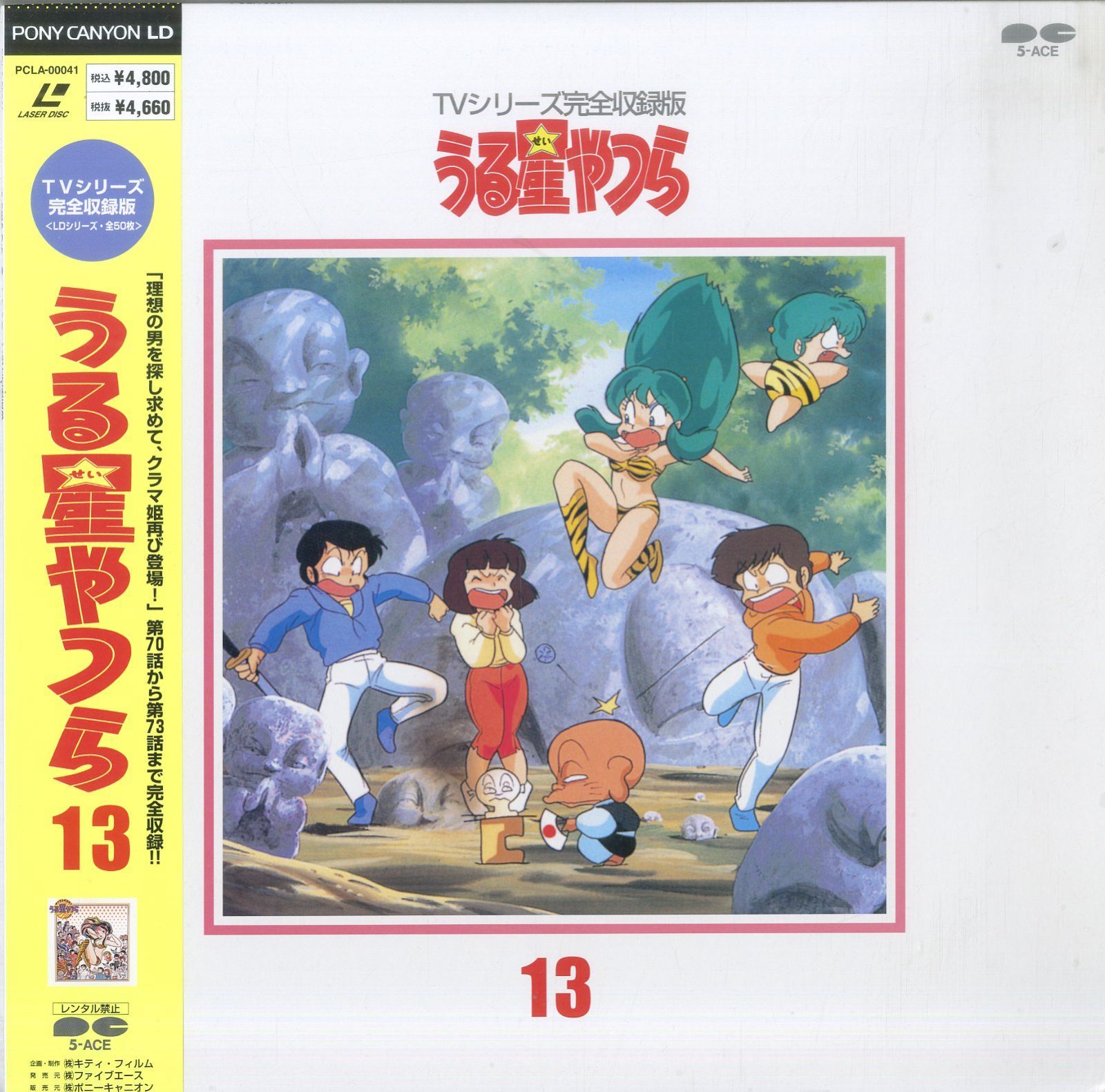 LD1枚 / 高橋留美子 / うる星やつら TVシリーズ完全収録版13