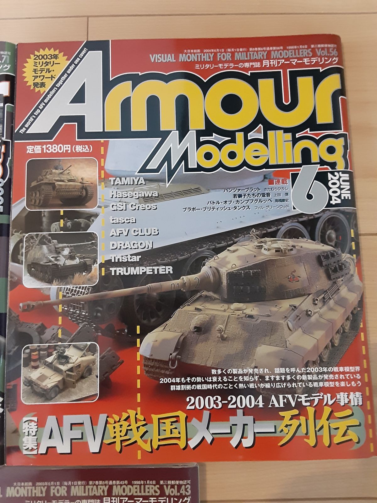 月刊アーマーモデリングArmour Modelling42冊セットミリタリー - その他