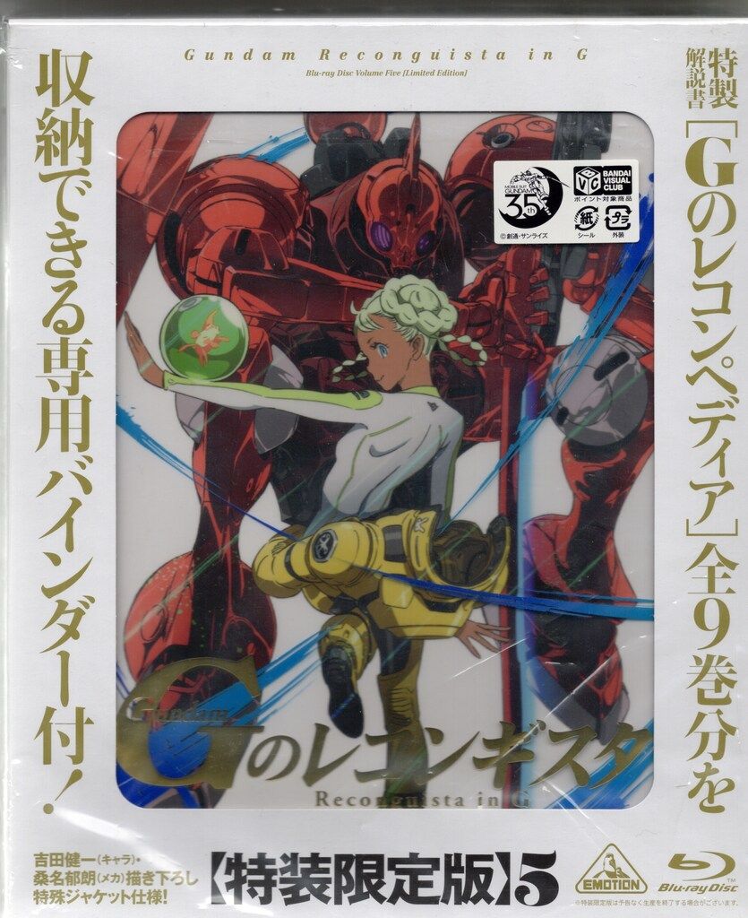 ガンダム Gのレコンギスタ (特装限定版) 全9巻セット [マーケットプレイス Blu-rayセット] w17b8b5 Amazon.co.jp: ガンダム Gのレコンギスタ (特装限定版) 全9巻