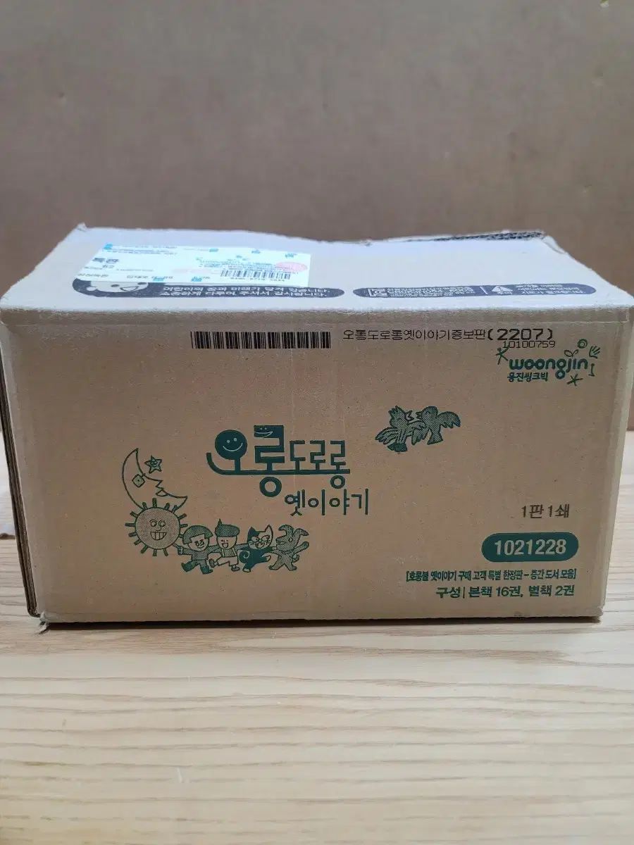 オロン ドロロン 옛이야기 웅진 북클럽