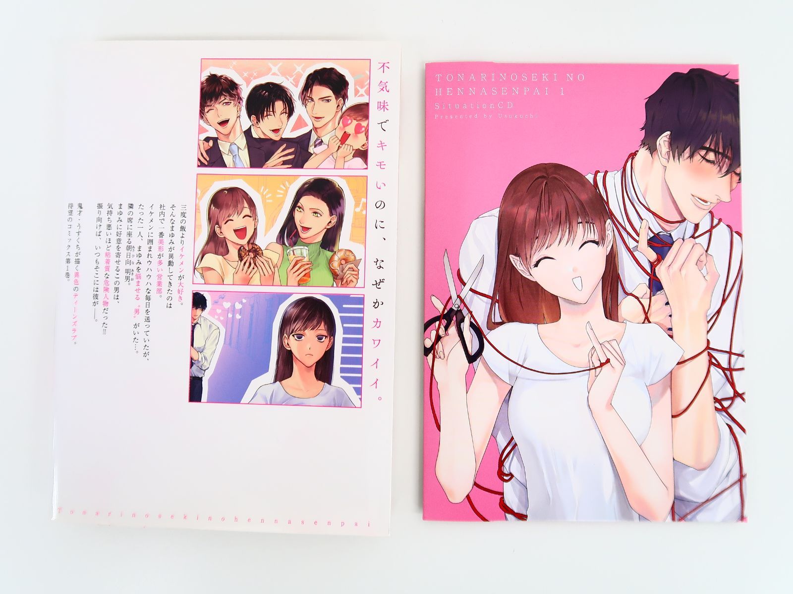 隣の席の変な先輩 1巻 特装版 CD付 テトラポット登 - メルカリ