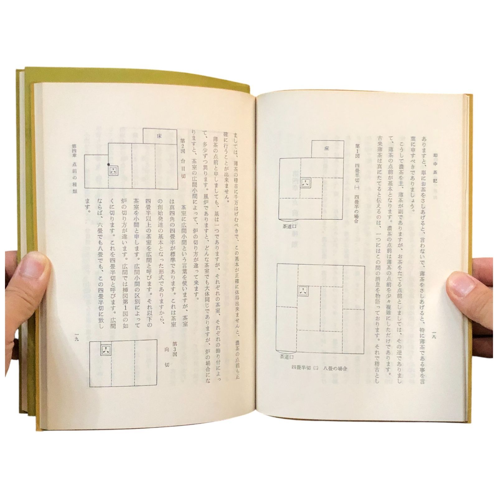 即中斎記 第1.2分冊 千宗左 河原書店 昭和24年発行昭和53年重版 ☆茶道