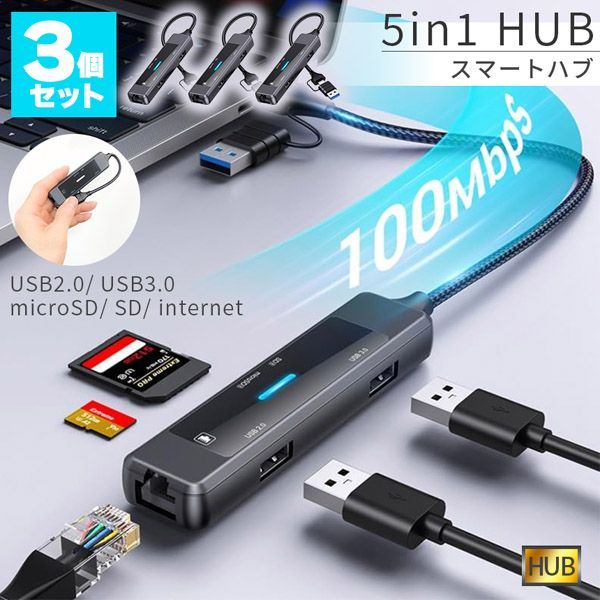 USBハブ 3個セット カードリーダー USB3.0 5Gbps USB C ハブ