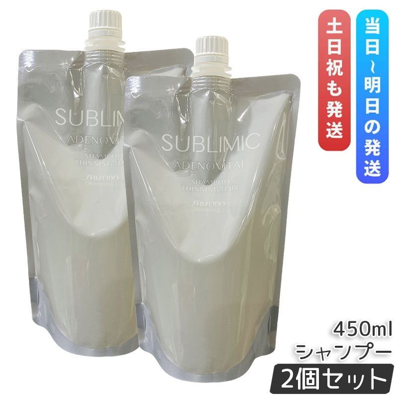 資生堂 サブリミック アデノバイタル シャンプー h 450ml 2個セット