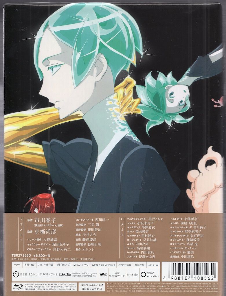 宝石の国 Blu-ray 初回生産限定版 全6巻 セット 宝石の国