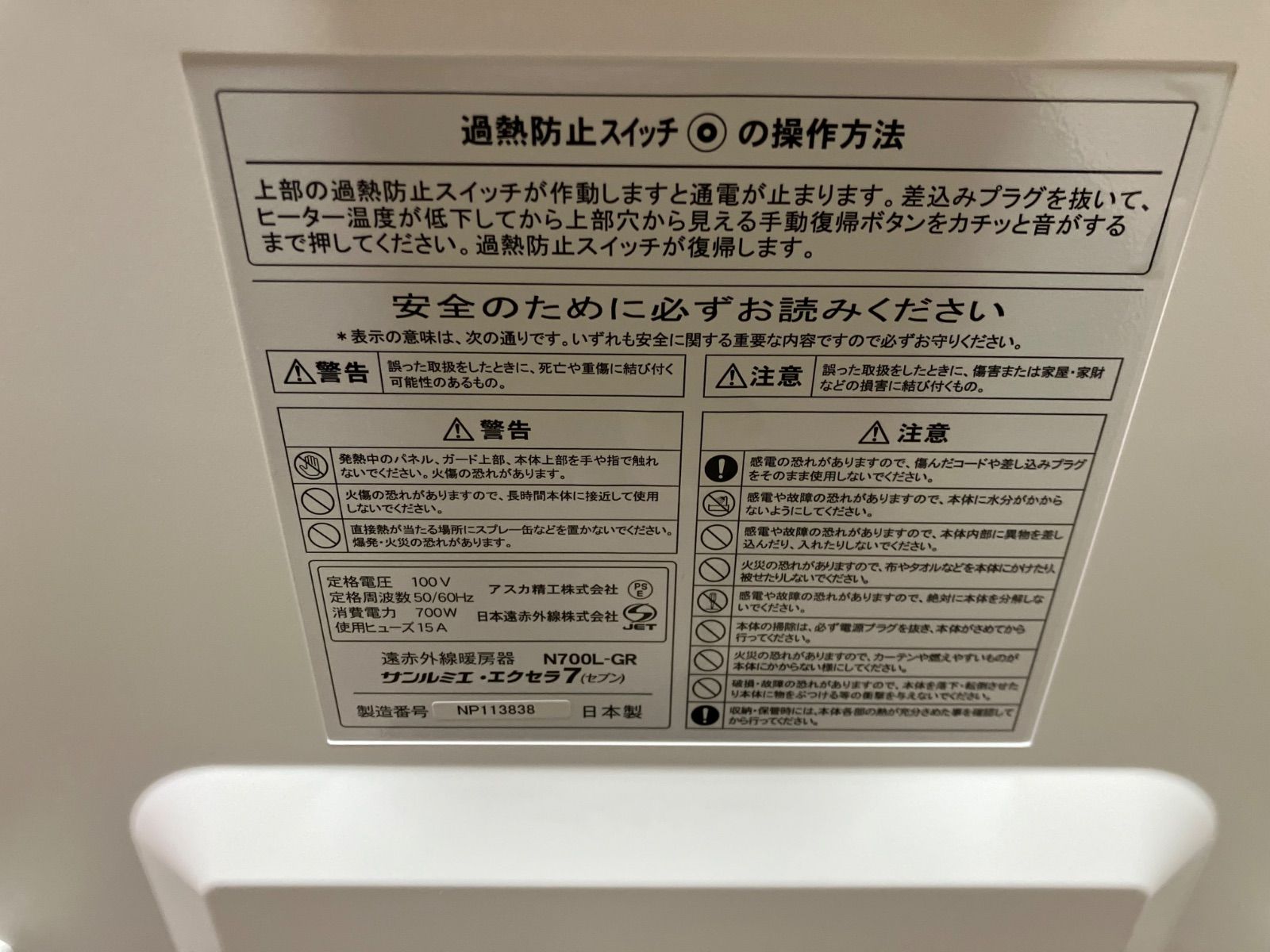 ホワイト 遠赤外線