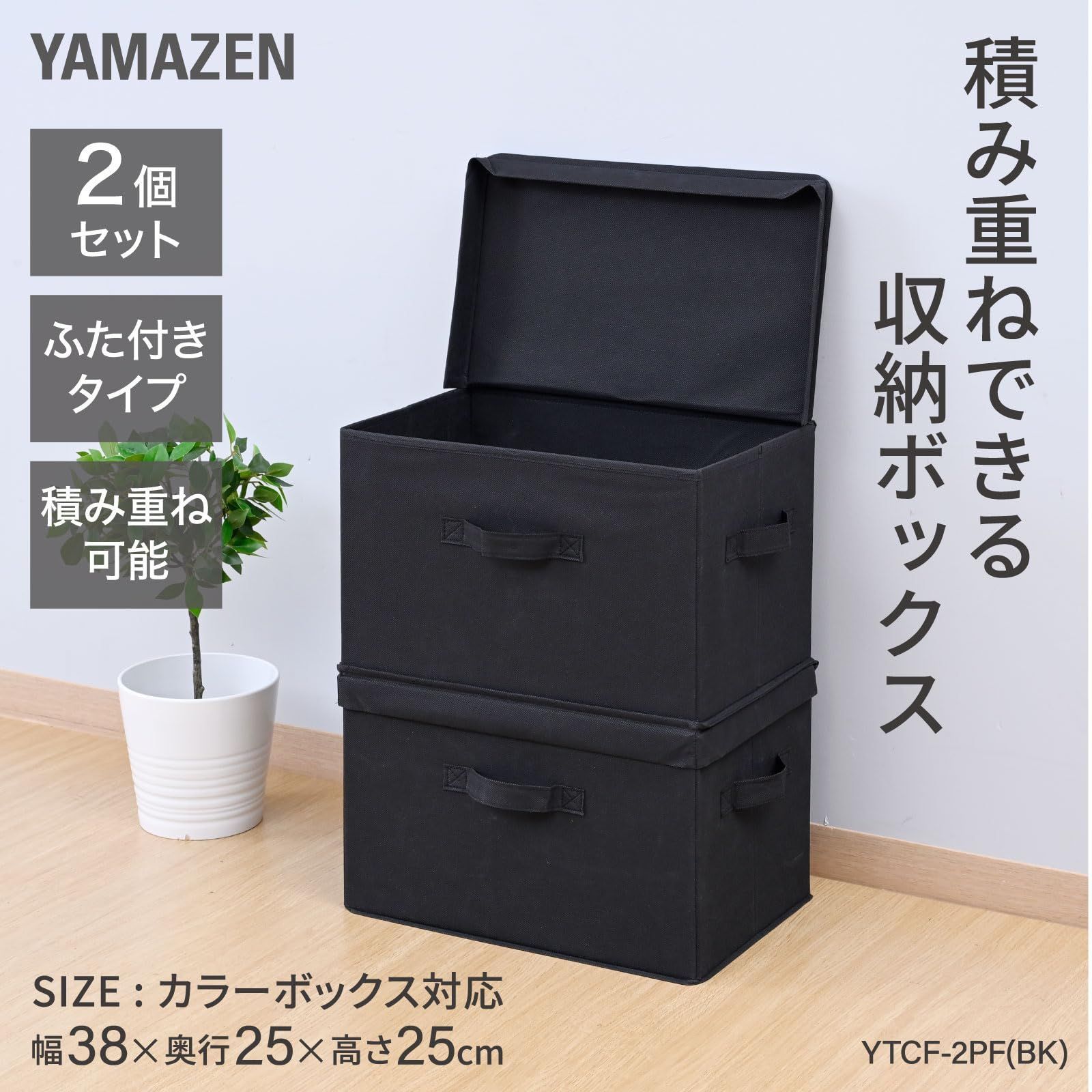 特価商品】山善(YAMAZEN) 収納ボックス ふた付き 頑丈 取っ手付き