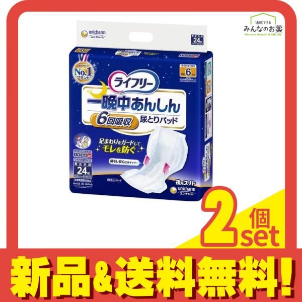 ライフリー 一晩中あんしん尿とりパッド 夜用スーパー 24枚 2個セット まとめ売り