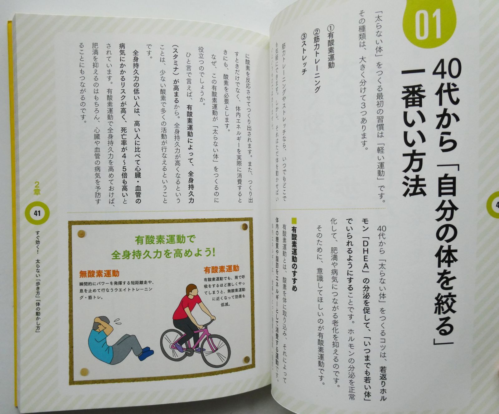 中古】 40代からの「太らない体」のつくり方/三笠書房/満尾正