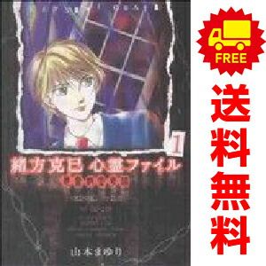 緒方克巳心霊ファイル 1～16巻 までの全巻セット MBコミックス