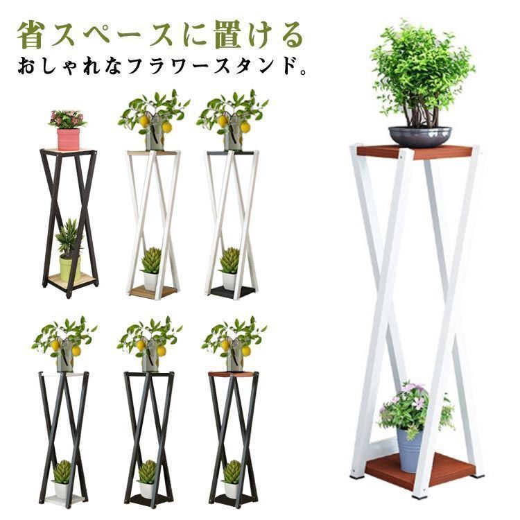 フラワースタンド 100cm おしゃれ 室内 プランタースタンド 観葉植物 台 アイアン 木製 ラック スリム 2段 玄関 フラワー 棚 白 ホワイト 黒 ブラック 木 木目 木目調 インテリア 雑貨 qggE355