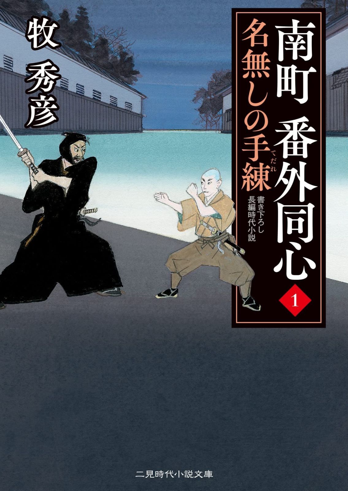 マーク・トウェイン完全なる自伝 Volume2 [本] : マ-ク・トウェイン