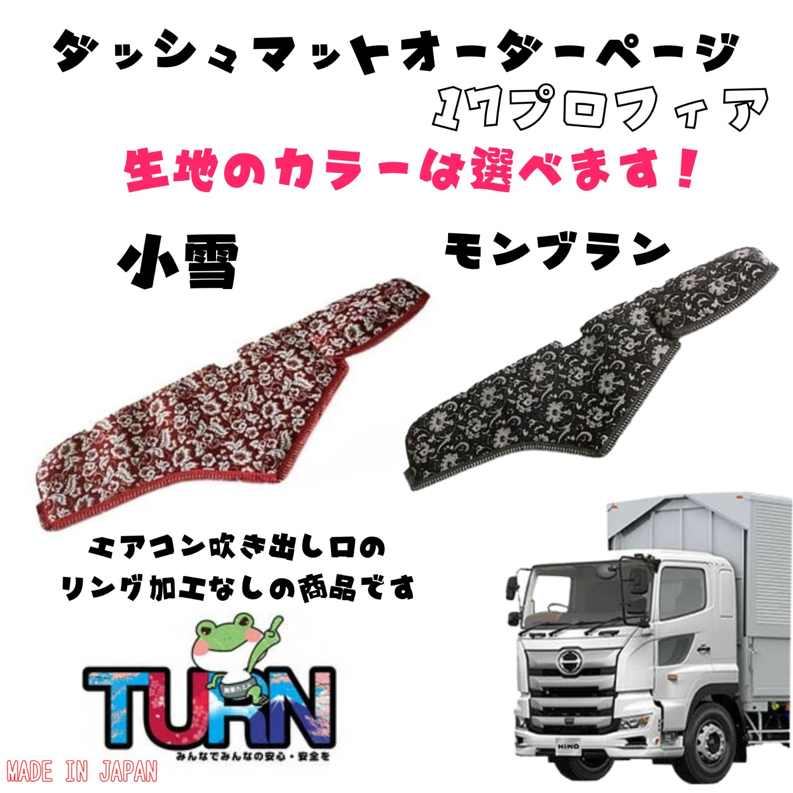 選べるカラー】17プロフィア専用ダッシュマット【小雪/モンブラン 