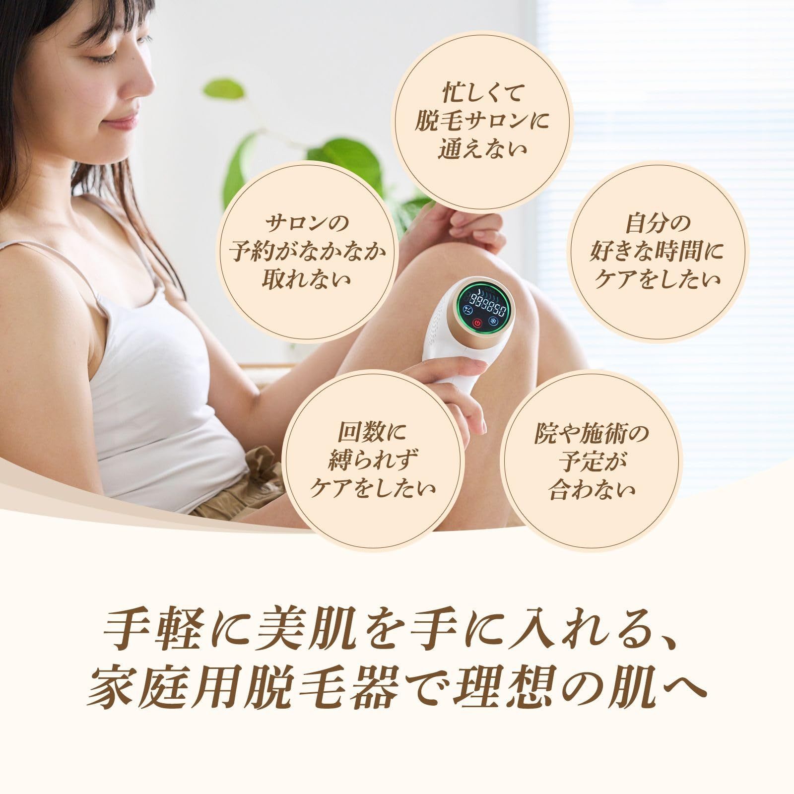 脱毛器