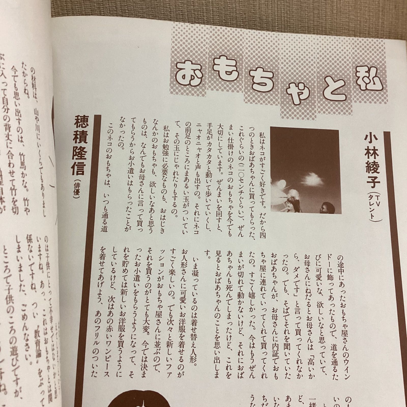 日本 玩具・ホビー・ファンシー図鑑 婦人生活ベストシリーズ 最新