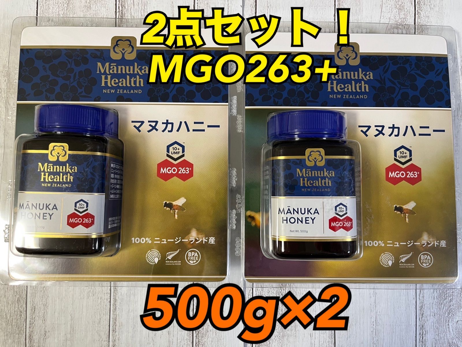 マヌカヘルス マヌカハニー MGO263+ 大容量500g×2個セット - K ...