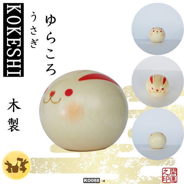 こけし　ゆらころ　うさぎ　2023年　干支12支　創作こけし　日本製　木工品