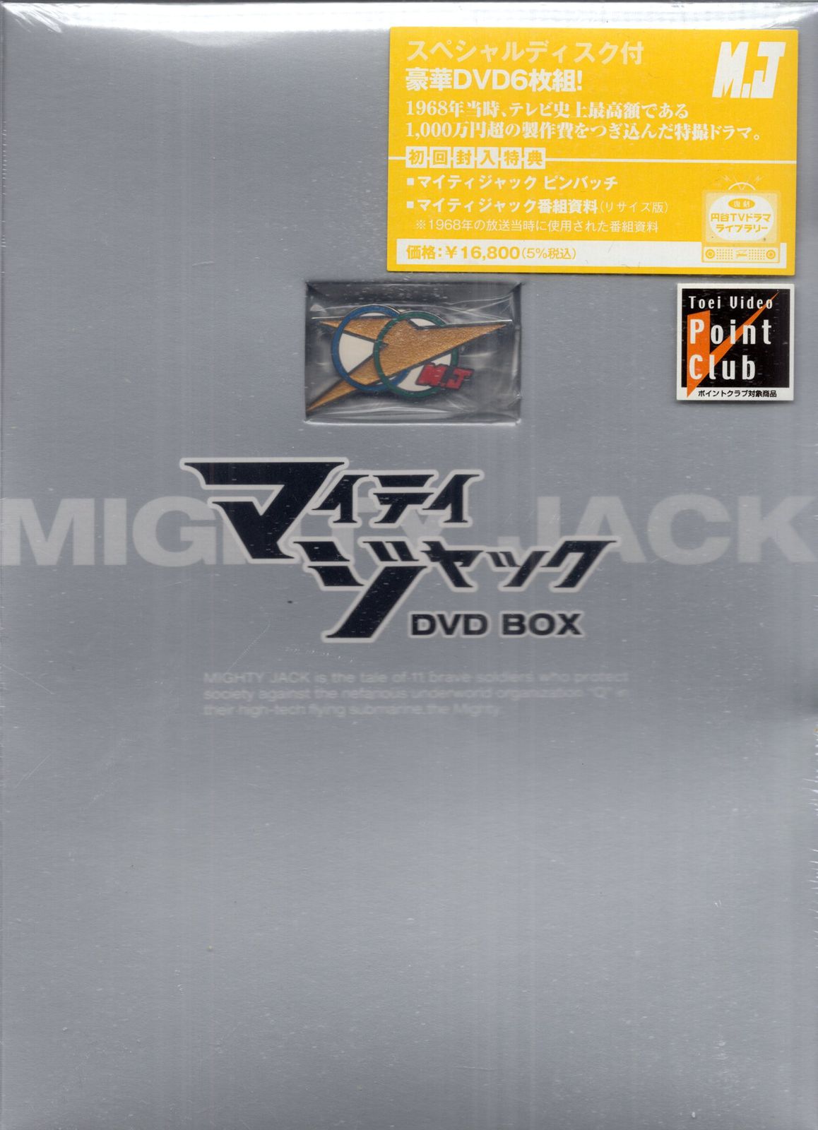 戦え マイティジャック DVD6枚