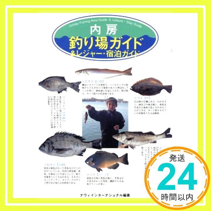 内房釣り場ガイド-レジャー 宿泊ガイド May 01 1996 ナヴィインターナショナル_02