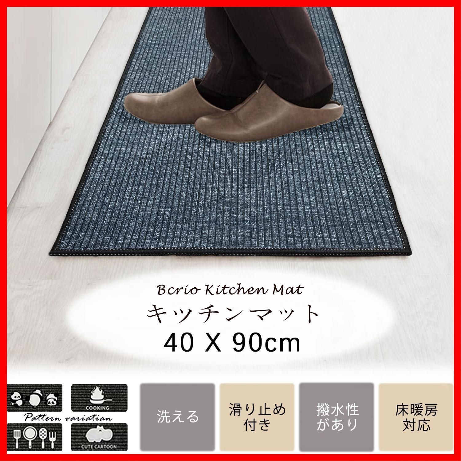 新着商品 お手入れ簡単 クッション性のある 厚さ7ｍｍ 防汚 ずれにくい 撥水 滑り止め 台所マット TPRマット 洗濯いらず 拭ける ブラック03 40 90 キッチンマット Bcrio