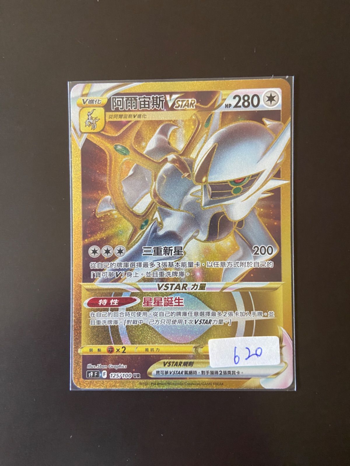M*7様 アルセウスVSTAR UR ARS9 鑑定 PSA M*7様 アルセウスVSTAR UR ARS9 鑑定 PSA - メルカリ