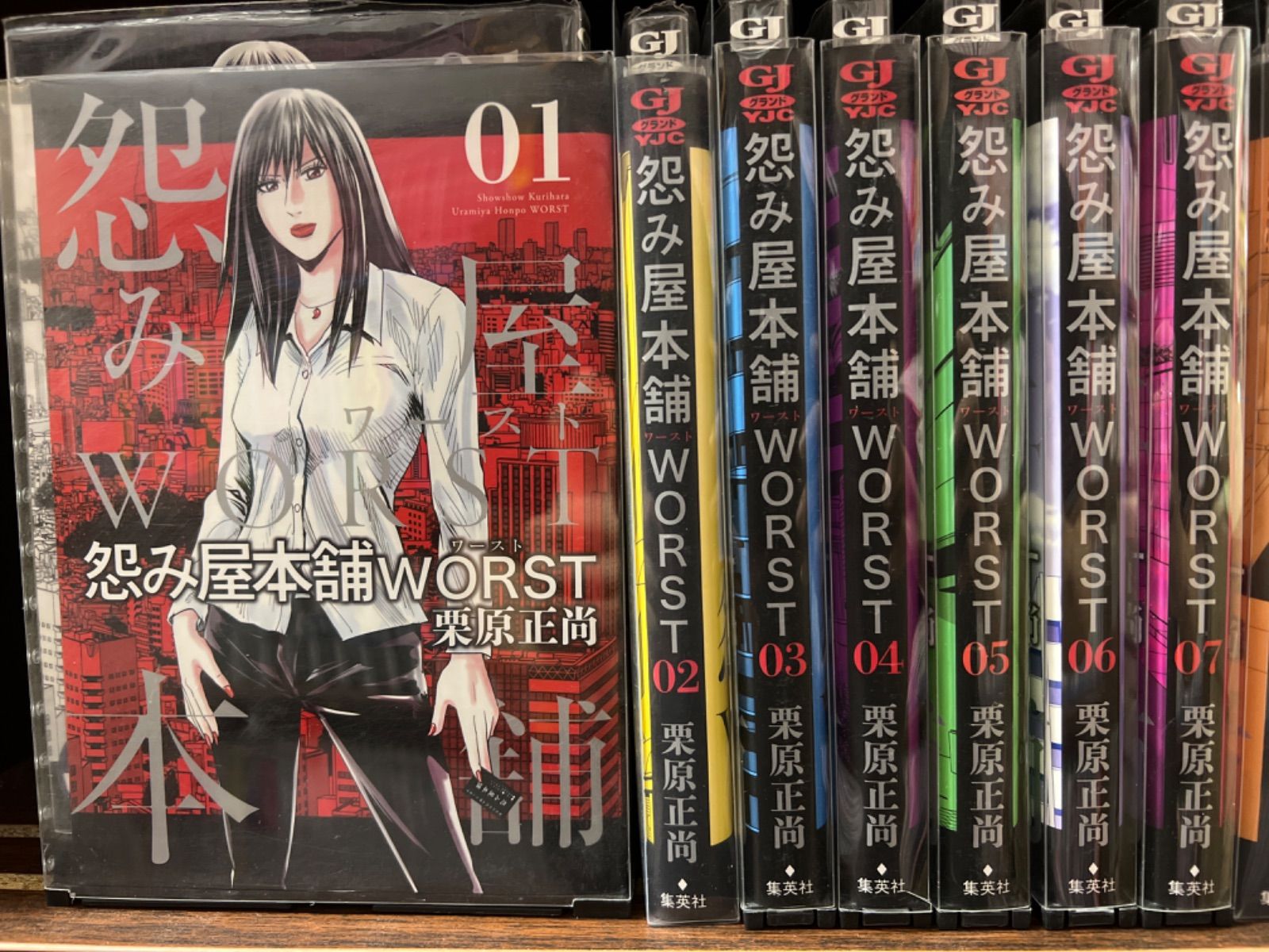 怨み屋本舗WORST 全21巻セット 怨み屋本舗 WORST 21／栗原 正尚 |